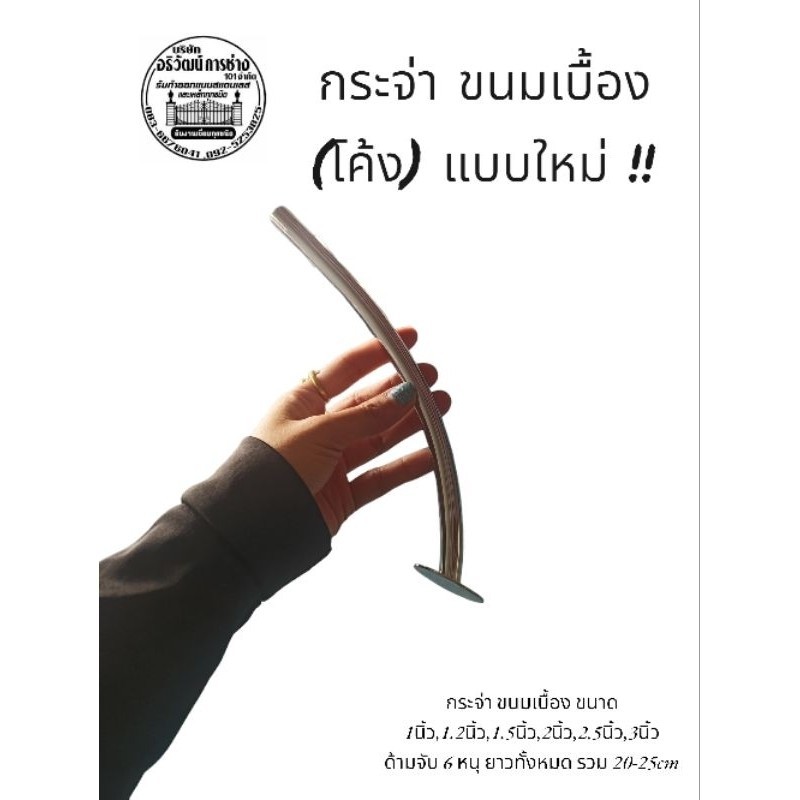 กระจ่า ขนมเบื้อง (โค้ง) แบบใหม่ !!