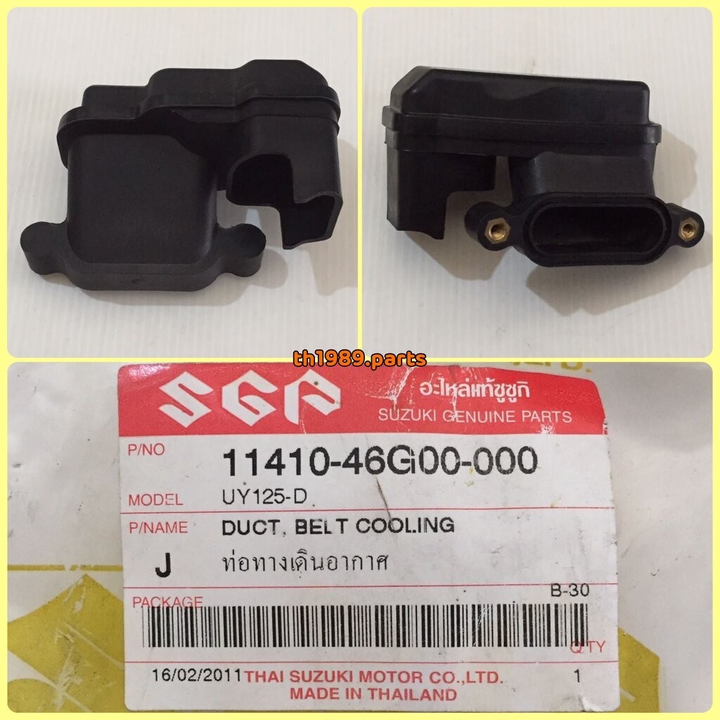 ท่อทางเดินอากาศ สำหรับรุ่น Step125 UY125-D อะไหล่แท้ SUZUKI 11410-46G00-000