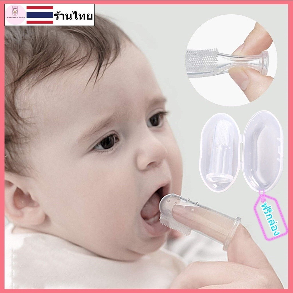 [กรอกโค้ด INC491EE ลดเพิ่ม 20%]YY020 แปรงสีฟันเด็ก แปรงซิลิโคนสวมนิ้วสำหรับเด็กทารก สวมนิ้วมือพร้อมกล่อง ของไทยพร้อมส่ง