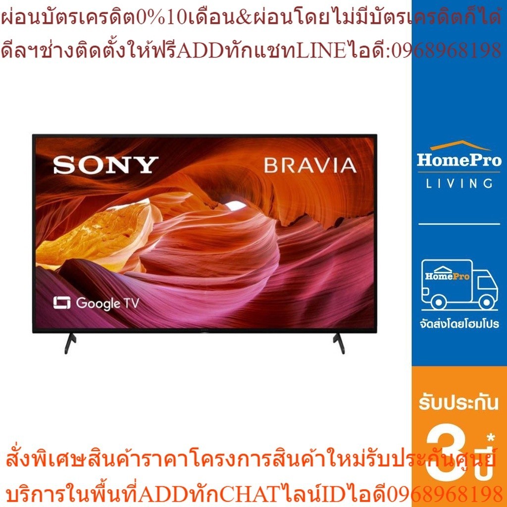 SONY แอลอีดีทีวี 65 นิ้ว (4K, LED, Google TV) รุ่น KD-65X75K  [OSBPA4 เงินคืน12%max600]