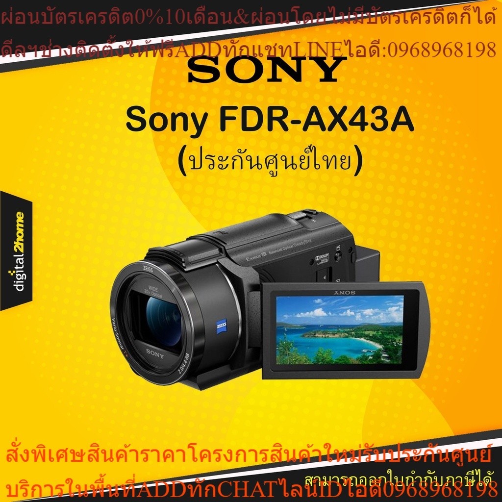 Sony FDR-AX43A (ประกันศูนย์ไทย)