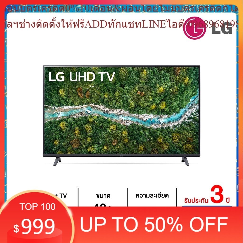 LG UHD 4K Smart TV รุ่น 43UP7700 | Real 4K | HDR10 Pro | LG ThinQ AI Ready