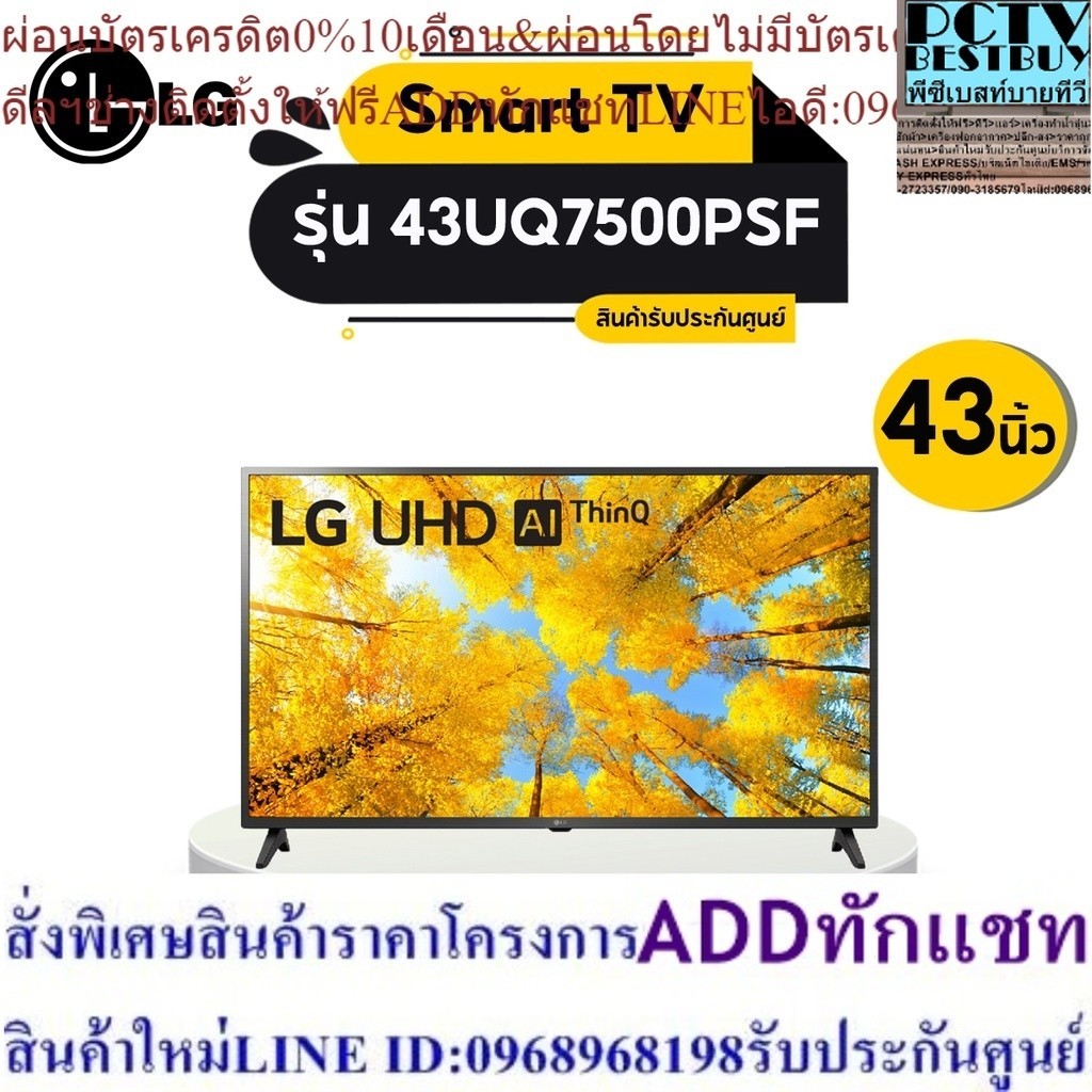 LG TV UHD LED (43", 4K, Smart, 2022) 43UQ7500PSF