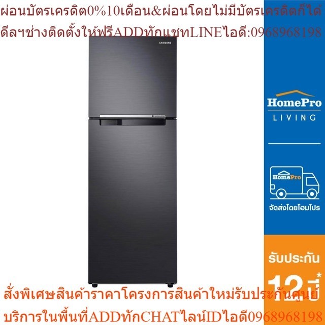 SAMSUNG ตู้เย็น 2 ประตู รุ่น RT25FGRADB1/ST 9.0 คิว