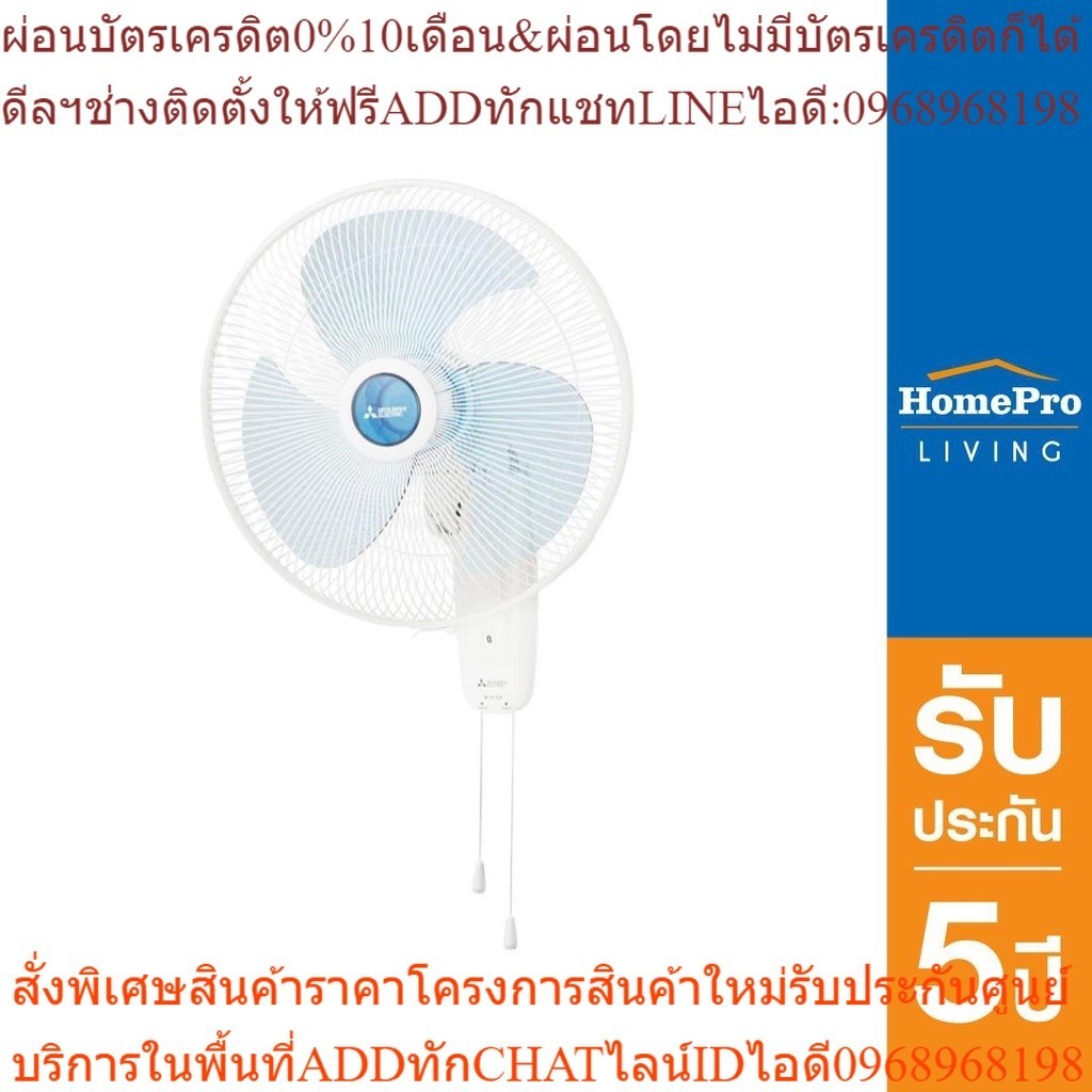 MITSUBISHI พัดลมติดผนัง รุ่น W18-GA BL สีฟ้า