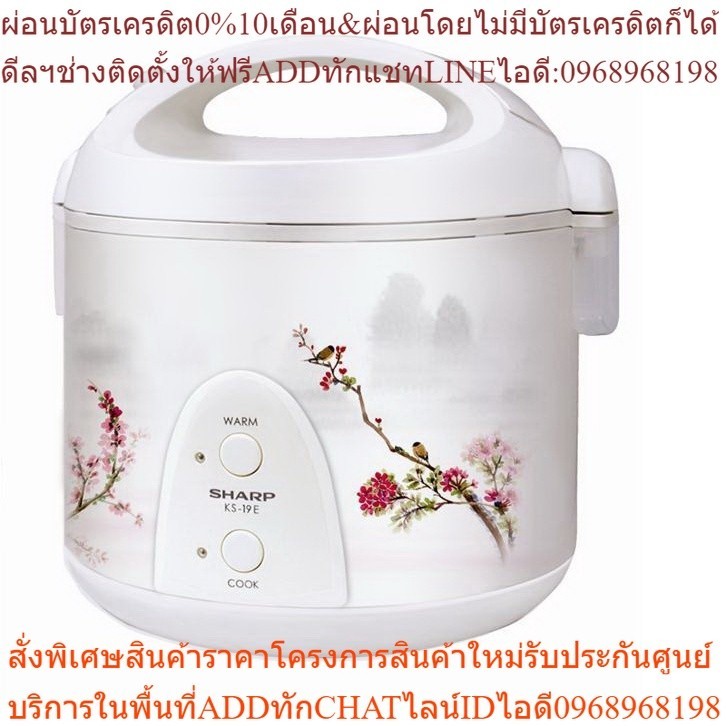 SHARP หม้อหุงข้าวMANUAL รุ่น KS19E 1.8 ลิตร