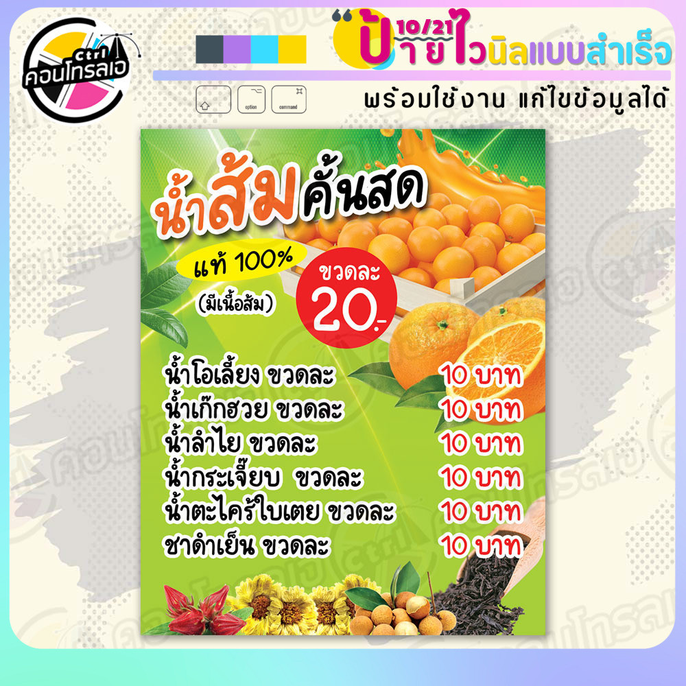 ป้ายไวนิล พร้อมใช้ "น้ำส้มคั้นสด 20 บาท" แบบสำเร็จรุูป ไม่ต้องรอ ออกแบบให้แล้ว แนวตั้ง พิมพ์ 1 หน้า 