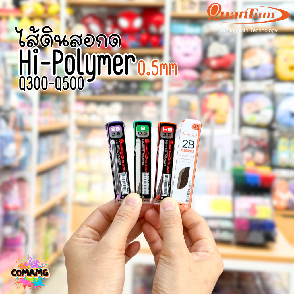 Quantum ไส้ดินสอกด Q300-Q500 ขนาด0.5 มม. จำนวน15-40 ไส้ จำนวน 1 หลอด พร้อมส่ง