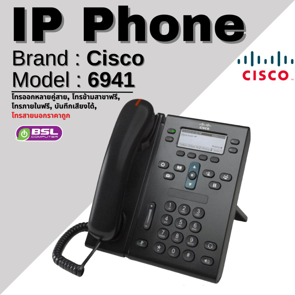 โทรศัพท์สำนักงาน ลดกระหน่ำ IP Phone Cisco 7945 8811 6941 POE call center มือสองพร้อมส่ง ระบบโทรศัพท์ SME ถูกที่สุด