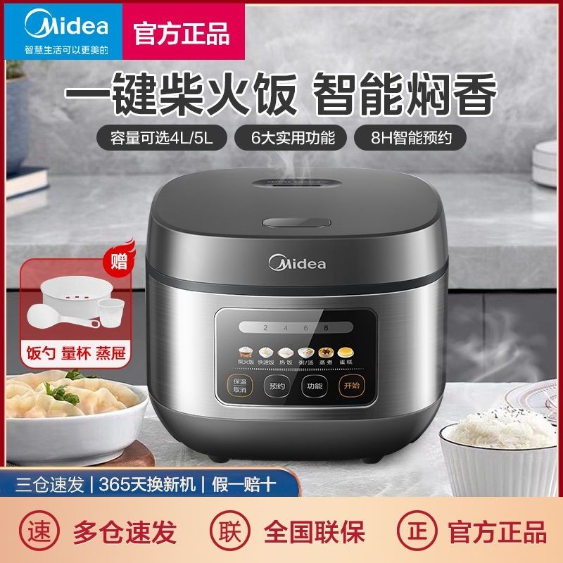 Midea หม้อหุงข้าวบ้านสมาร์ทสำรองหม้อหุงข้าว4L5L มัลติฟังก์ชั่น