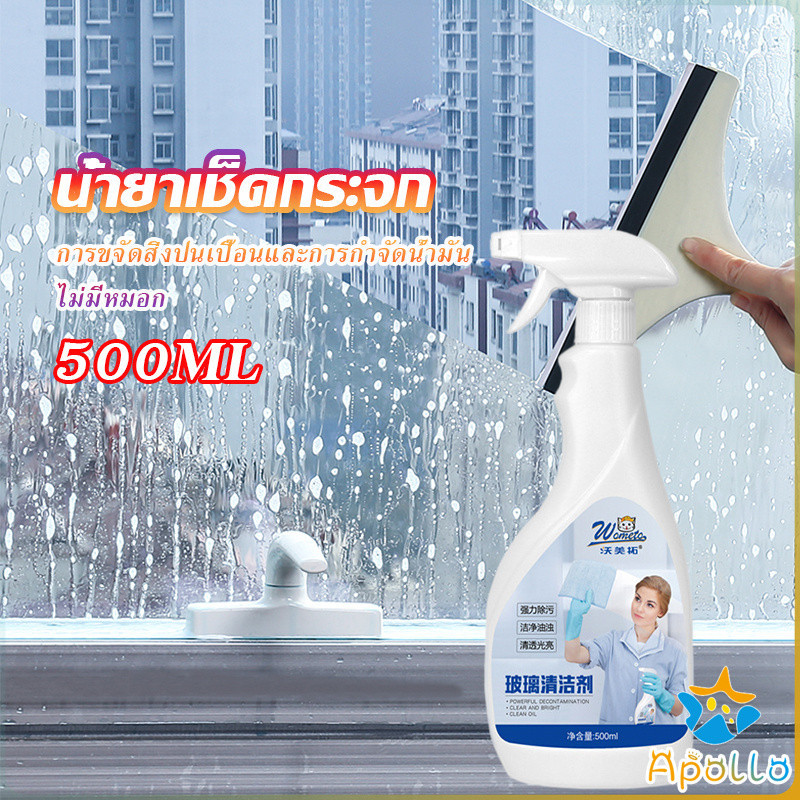 Apollo น้ำยาขจัดคราบน้ำบนกระจก คราบหินปูน คราบสนิม คราบสบู่ ในห้องน้ำ สูตรเข้มข้น 500ml Glass cleaning agent