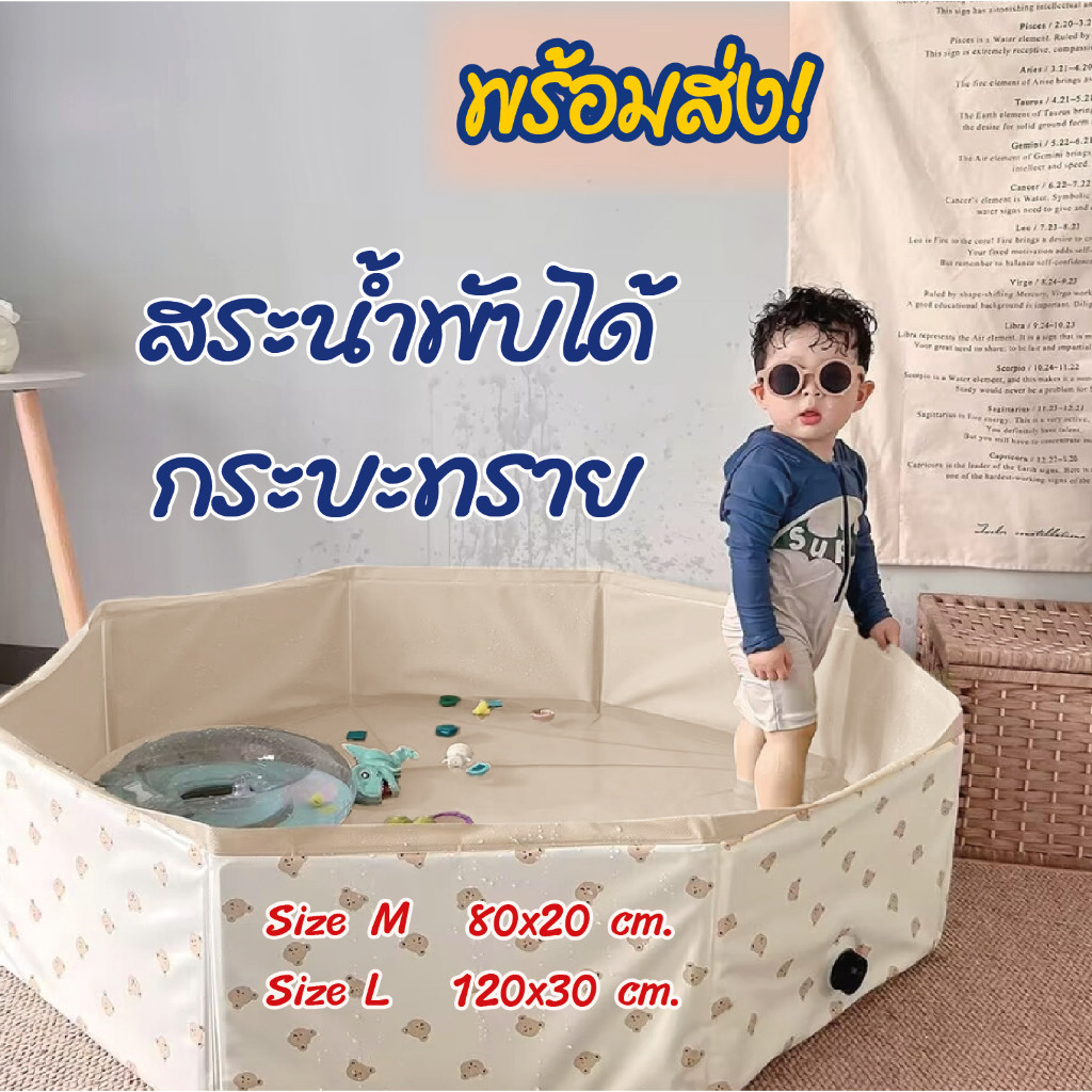 พร้อมส่ง สระพับได้ บ่อบอล กระบะทราย สระเอนกประสงค์ สระน้ำพับได้ บ่อทราย ไม่ต้องเป่าลม พกพาสะดวก