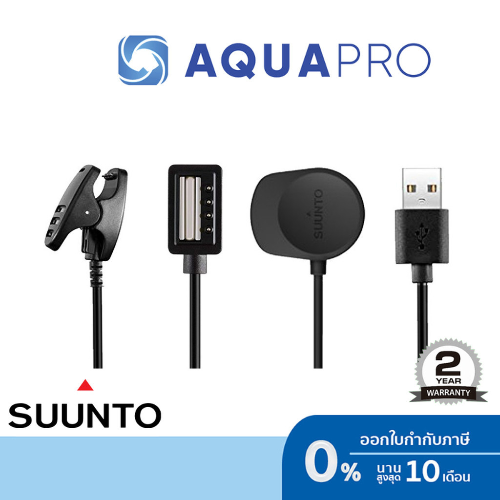 Suunto USB Cable สาย USB สำหรับชาร์จ ถ่ายโอนข้อมูล ครบทุกรุ่น สำหรับ SUUNTO ครบทุกรุ่น ของแท้ศูนย์ไทย100%
