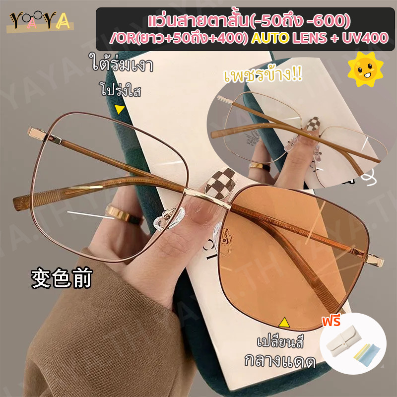 แว่นตาสายตาสั้น เลนส์อัตโนมัติ 1.56 HD (-50 ถึง -600, -700, -800) เปลี่ยนสีตามแสงแดดอัตโนมัติ แว่นสายตาสั้น UV400 แฟชั่น กรอบสี่เหลี่ยม ขนาดใหญ่ แว่นตากันแดด ย้อนยุค สําหรับทุกเพศ