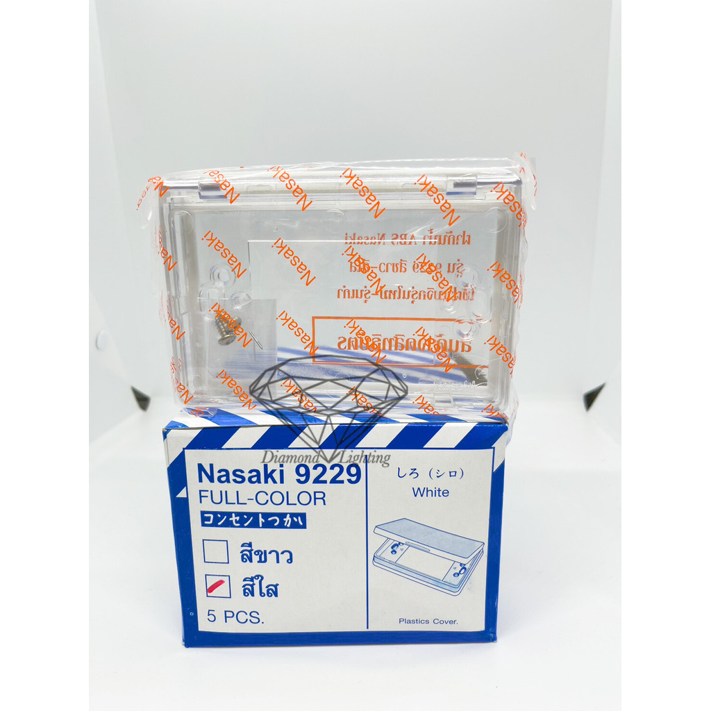 NASAKI ฝากันน้ำNasaki ฝากันน้ำ เปิดแนวนอน ฝาใส 9229 มีแบบใส 2x4 ราคาตัวละ 25