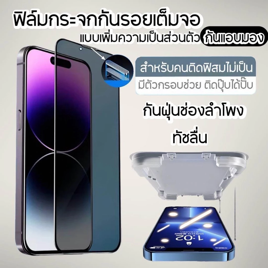 ฟิล์มกระจก iPhone กันมองกันเสือกIP15PROMAX/IP15PRO/IP15/IP15PLUS/ iphone 14 Pro promax /13Ppro 11 ProMAX 12 ProMax i17