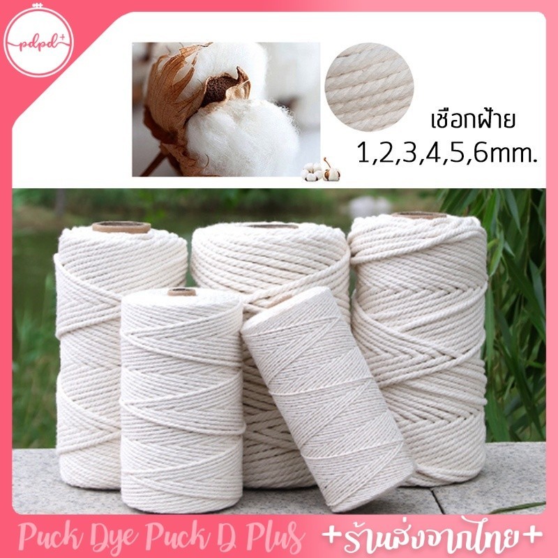 เชือกฝ้าย เชือกสีธรรมชาติ เชือกเกลียว มี6 ขนาด ยาว 100เมตร