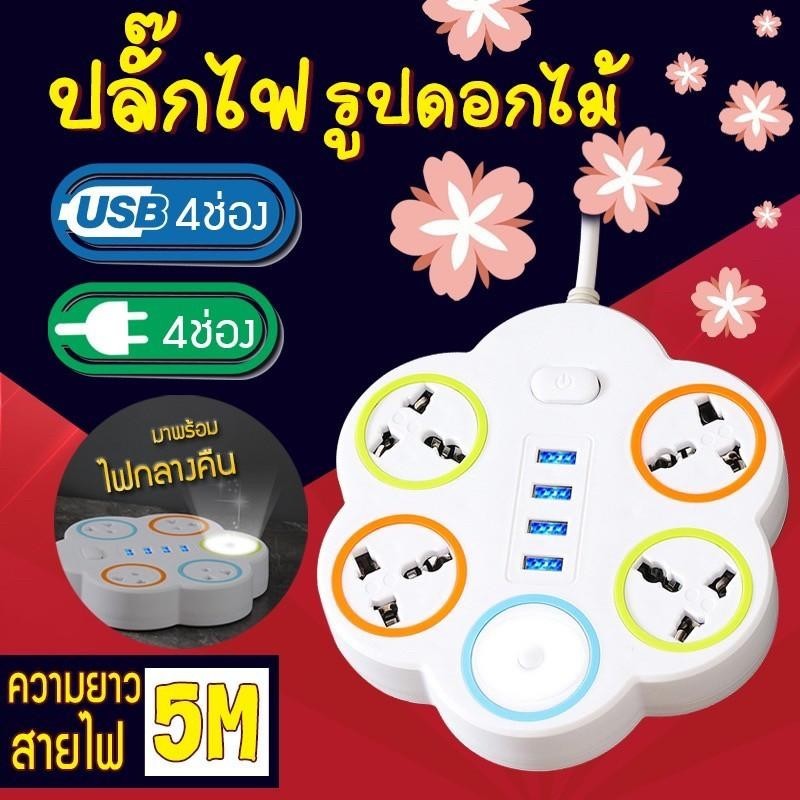 ปลั๊กไฟ 4ช่อง 4USB สามตา ปลั๊ก ปลั๊กพ่วง รางปลั๊กไฟ ปลั๊ก 3 ตา ปลั๊กพ่วง