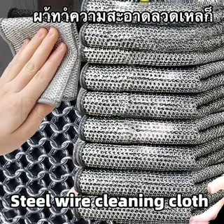 CLEANING CLOTH ผ้าทําความสะอาดลวดเหล็ก ผ้าเช็ดจาน หม้อ กระทะ ทําความสะอาดจาน ผ้าขนหนูในครัว LIFEPLAZA