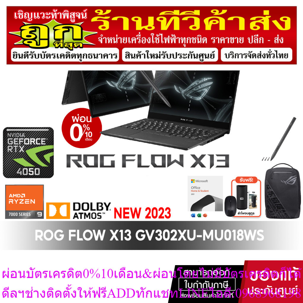 ใหม่ เอซุส เกมมิ่ง โน๊ตบุ๊ค ฟลิป ASUS NOTEBOOK ROG FLIP FLOW X13 GV302XU-MU018WS/AMD Ryzen 9/RTX4050