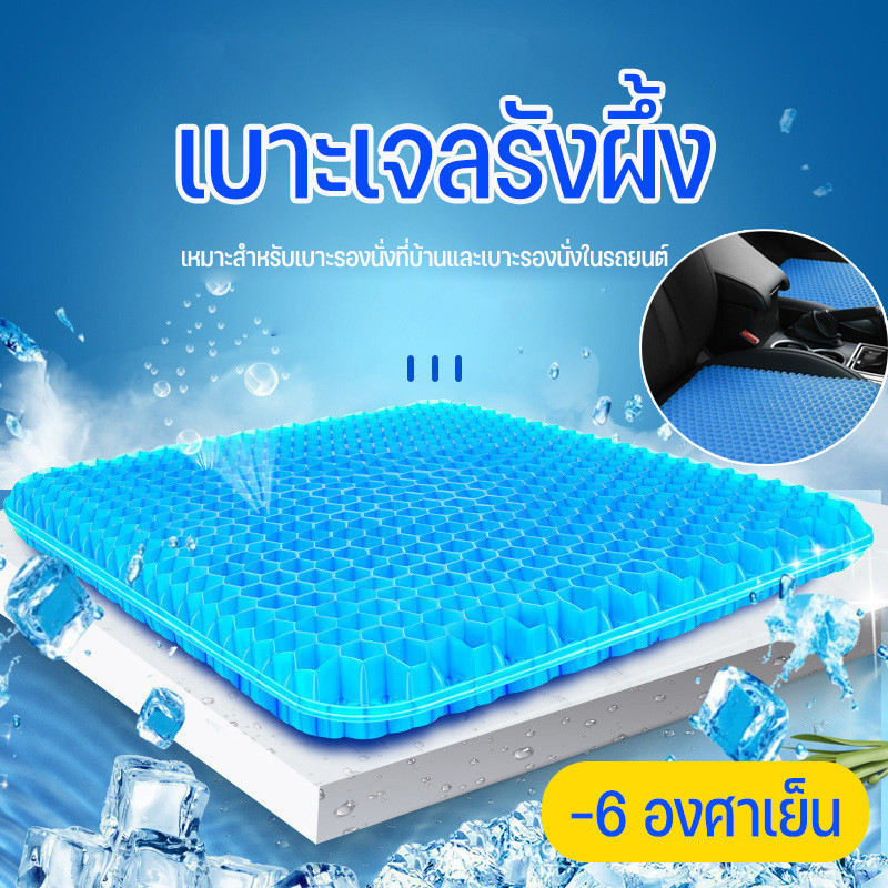 COD เบาะเจลรังผึ้ง เบาะรองนั่งแผลกดทับ ริดสีดวง ปวดหลัง ปวดเมื่อยนั่งทำงาน ขับรถ แถมปลอกถอดซัก ได้ คุณภาพดีแถมถุ