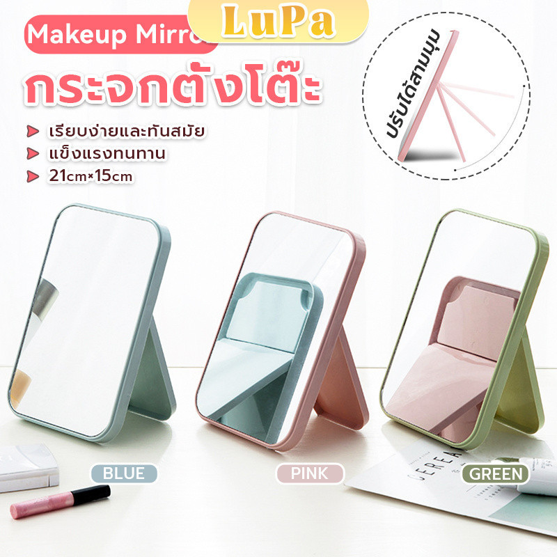 LuPa กระจกตั้งโต๊ะ แบบพกพา กระจกพับพกพาสะดวก Folding makeup mirror