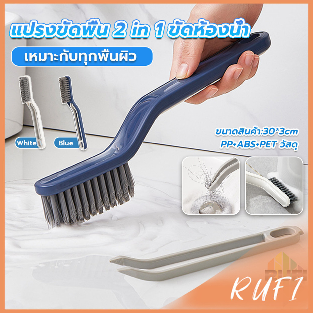 RUFI แปรงขัดพื้น แปรงห้องน้ำ  ขัดมุมแบบ มัลติฟังก์ชั่น Multi-function brush