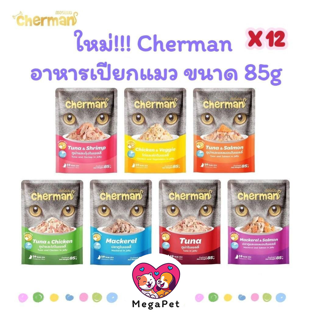 [ยกโหล 12ซอง] Cherman อาหารเปียกแมว เชอร์แมน อาหารแมวเปียก สำหรับแมวโต ขนาด 85g
