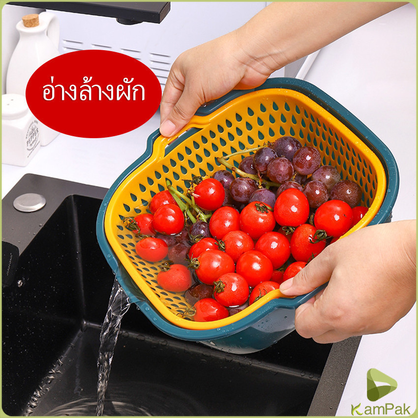 KamPak ตะกร้าล้างผลไม้ 2ชั้น  2in1 ตะกร้าล้างผัก Basin for washing vegetables