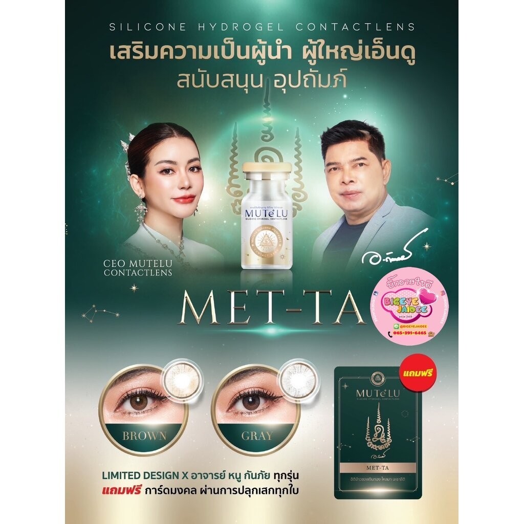 MUTeLU MET-TA เมตตา คอนแทคเลนส์สายมู มูเตลูคอนแทคเลนส์ Eff.14.5 Gray มินิ