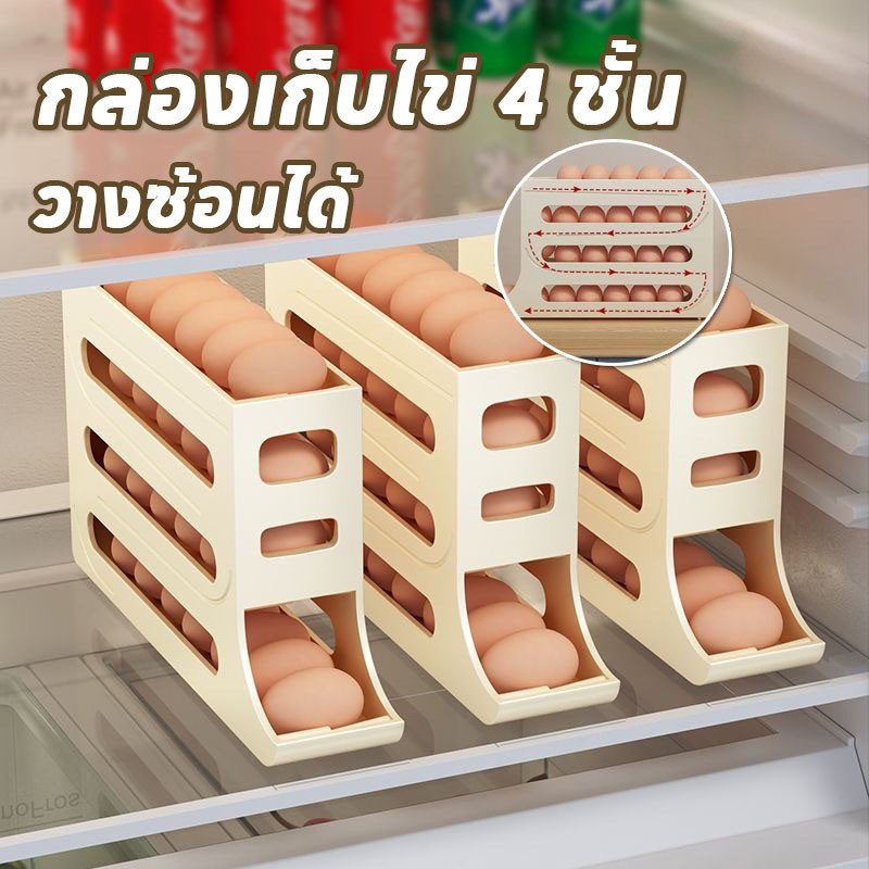 กล่องเก็บไข่ บรรจุไข่ได้ 30 ฟอง เครื่องจ่ายไข่ 4 ชั้น วางซ้อนได้ เข้าตู้เย็นได้