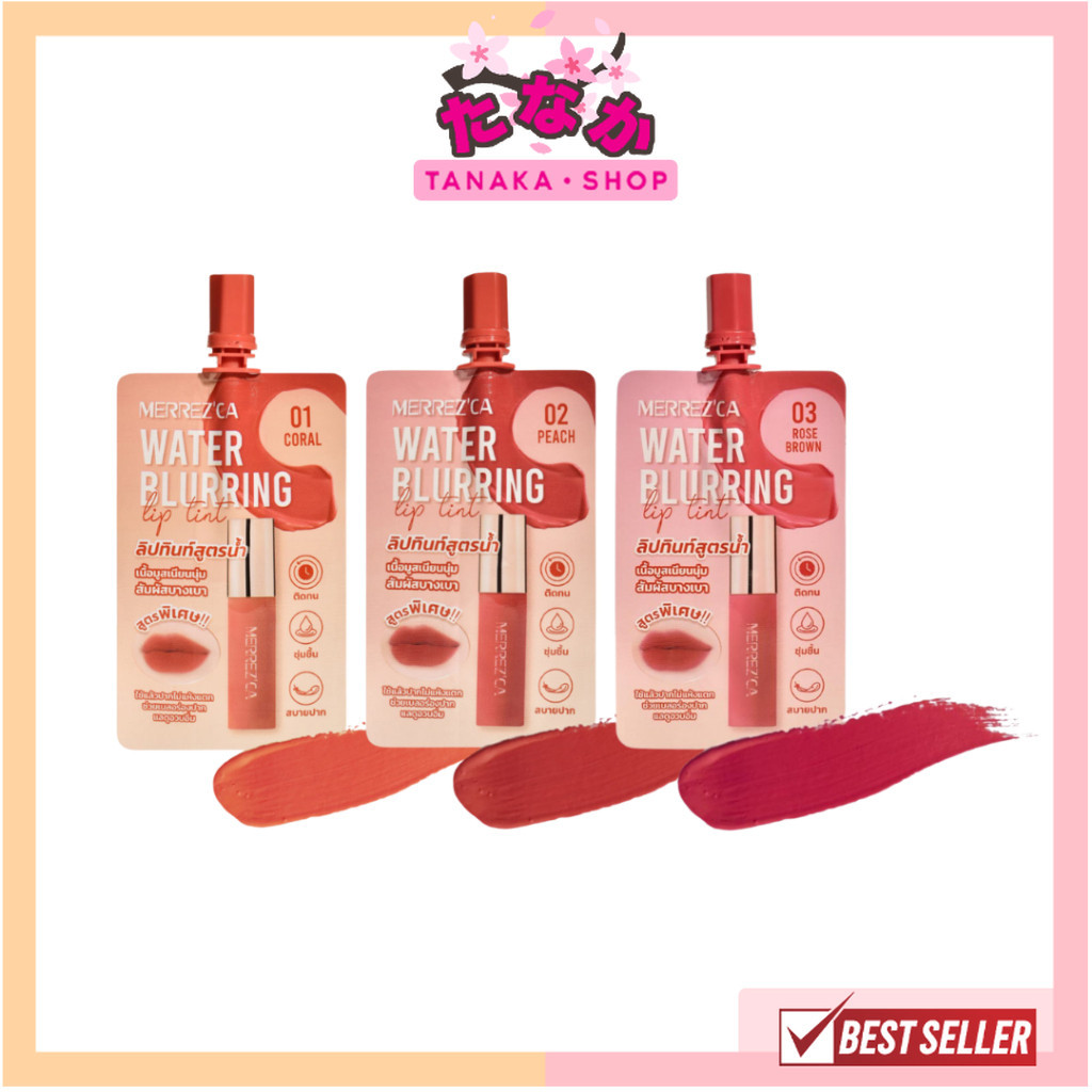 (1ซอง) Merrez'ca Water Blurring Lip Tint 2 มล. เบลอลิ่ง ลิป ทินท์
