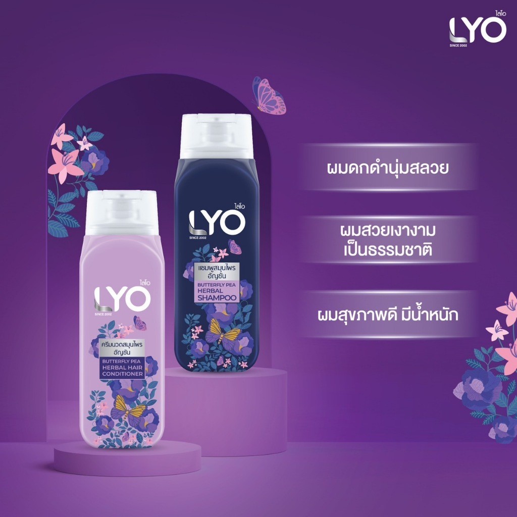 LYO ไลโอ แชมพูสมุนไพรอัญชัน (200ml.) บำรุงผมดกดำ ดูแลผมเสียให้เงางาม มีน้ำหนัก
