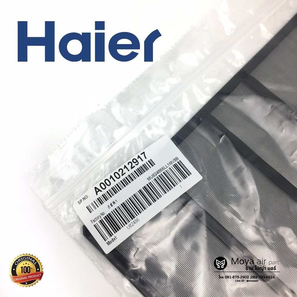 อะไหล่แอร์ ฟิลเตอร์รหัส  A0010212917 แอร์Haier (ไฮเออร์) แท้100% สำหรับรุ่น HSU-13VFB03T(N)