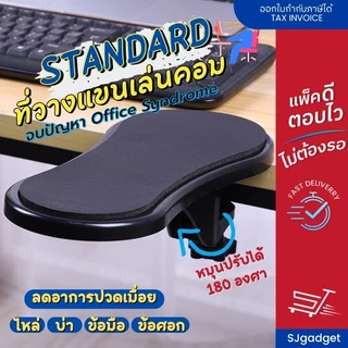🎉พร้อมส่งจากไทย🎉 ที่พักแขน ที่วางแขนเล่นคอม รับน้ำหนักดี รุ่น Standard สีดำ ติดตั้งง่าย ไม่ต้องเจาะโต๊ะ
