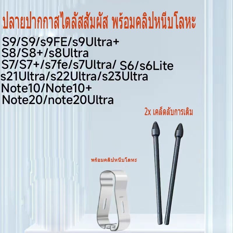 【อะไหล่แท้】 เหมาะสำหรับปากกาสไตลัส Samsung Galaxy Tab S6  S7+ S8 S8+ S8u S7fe  S9+ S9u Note 20/20 ultra/10/10+