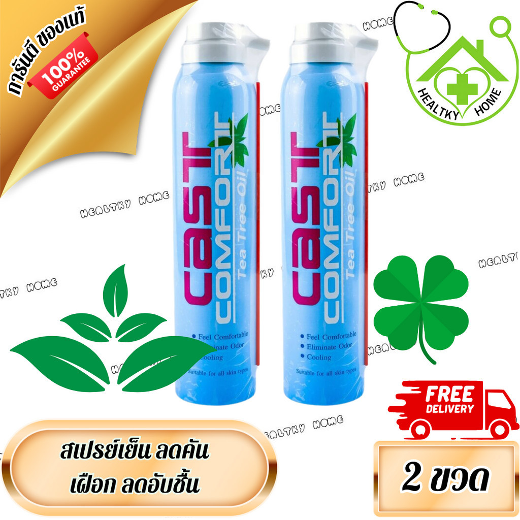 สเปรย์เย็น ลดคันเฝือก ลดอับชื้น Cast comfort Snake Brand Soothing Spray 200ml จำนวน 2 ขวด   HEALTHY 