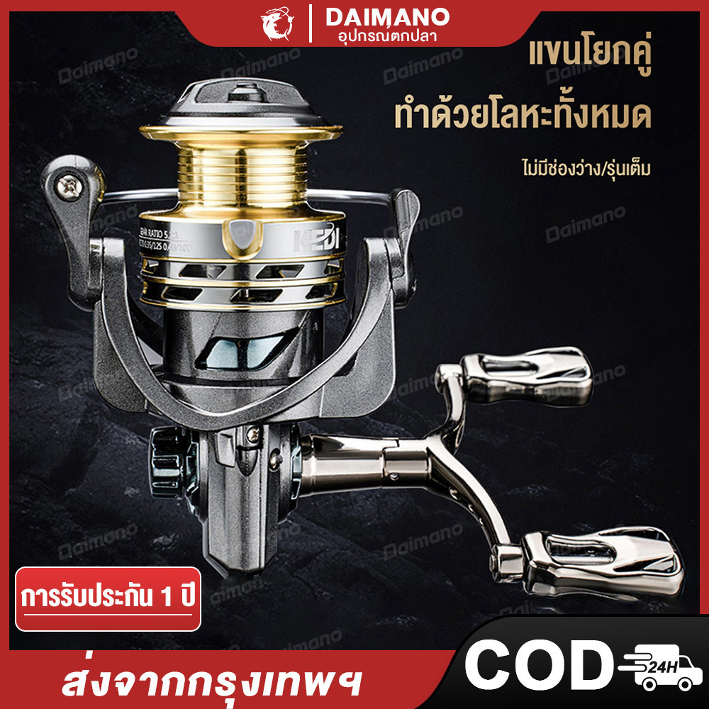 Daimano รอกสปินนิ่ง รอกสปิน แขนโยกคู่โลหะทั้งหมดออกแบบแรงขนถ่าย 8 กก รอกเบท รอก รอกตกปลา รอกเบ็ดตกปล