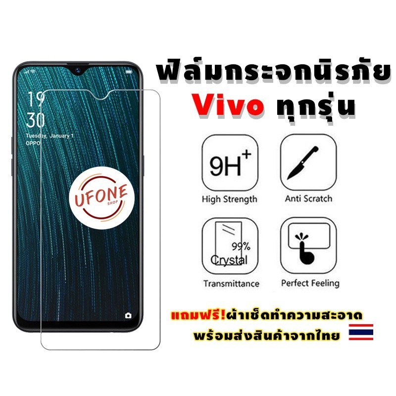 กระจกนิรภัย สําหรับ Vivo V5 | V5s | V5 lite| V5 | V7 | V7 | V9 | V11 | V11i | Y53 | Y55 | Y65 | Y71 