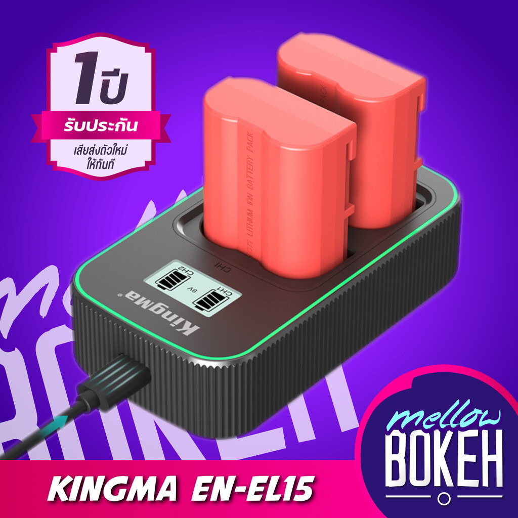 Kingma Nikon (EN-EL15, EL15) แบตกล้อง แท่นชาร์จ [รับประกัน 1 ปี]