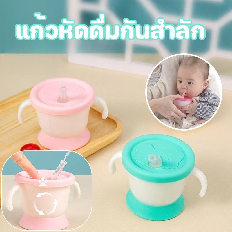 พร้อมส่ง✅ แก้วหัดดื่มกันสำลัก 160ML วัสดุที่ปลอดภัย ซิลิก้าเจล ถ้วยหัดดื่ม ดื่มน้ำกันดีกว่า