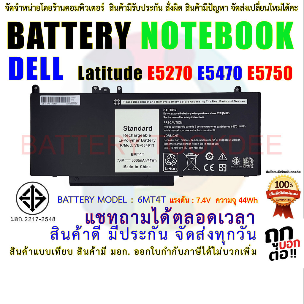 BATTERY DELL  แบตเตอรี่ เดล   Latitude E5270 E5470 E5750 6MT4T ( สินค้า มี มอก.2217-25428 ปลอดภัยต่อ