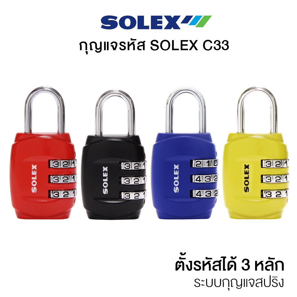 กุญแจล็อค SOLEX กุญแจรหัส แม่กุญแจ กุญแจล็อครุ่น C33 รหัส 3 หลัก เหมาะสำหรับ ล็อคกระเป๋าเดินทาง, ตู้
