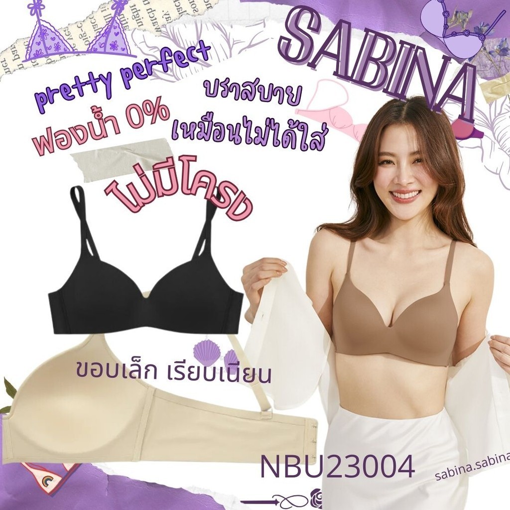 SABINA รหัส NBU23004 เสื้อชั้นใน INVISIBLE WIRE (ไม่มีโครง) SEAMLESS FIT รุ่น PRETTY PERFECT
