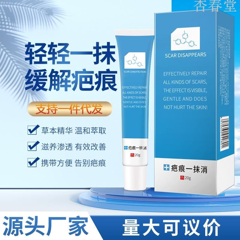 [ Xingchuntang ] ลบรอยแผลเป ็ นเจล Scar Spirit Digestion Fade Scar Repair Scar Cream