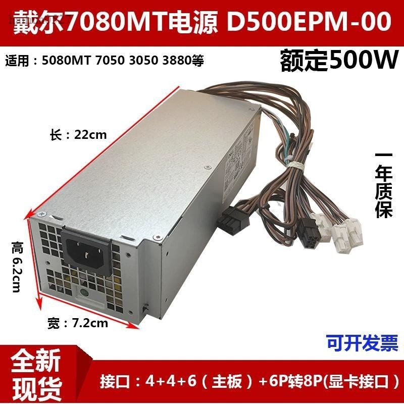 DELL DELL 5080MT 7080MT กําลังไฟ D500EPM-00 DPS-500AB-49A 5K7J8 500W