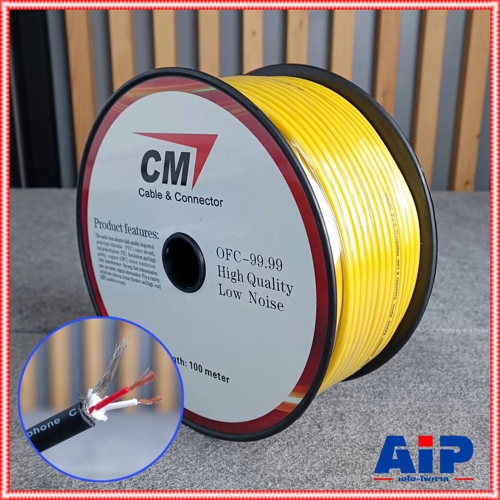 100เมตร CM สายไมค์ สเตอริโอ 6mm M2-2323 สีเหลือง M2 2323 สาย สัญญาณ ST ไมค์ 6mm เอไอ-ไพศาล