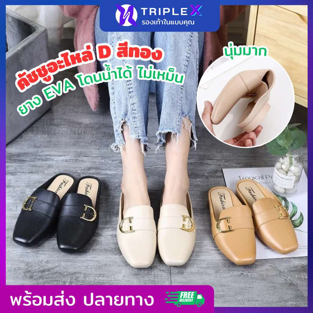 tripleX รองเท้ากึ่งคัทชู DD กรอบทองมันวาว รองเท้าคัทชูเปิดส้น เรียบนนียน ใส่สบาย รองเท้าใส่ทำงาน