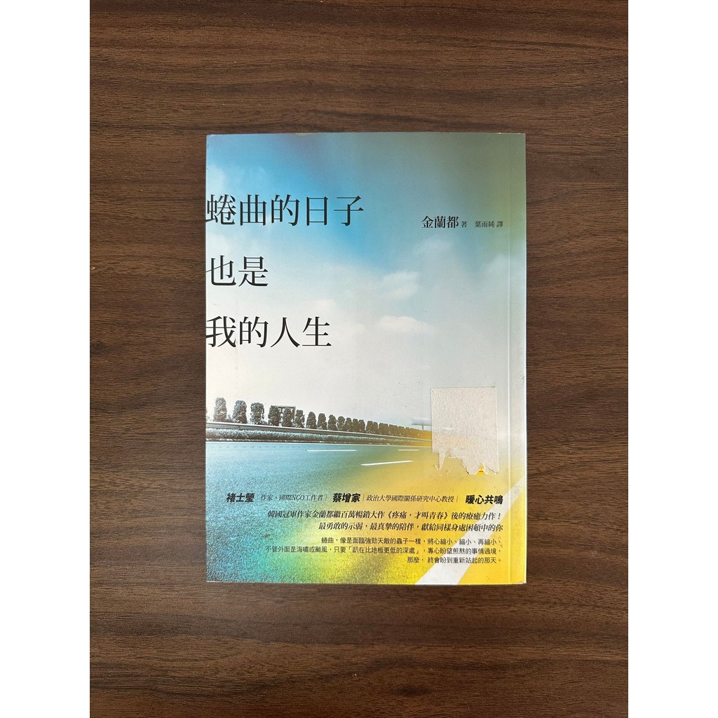 วันของการดัดผมด้วยชีวิตของฉันโดย Jin Landu; แปลโดย Ye Yuchun [สภาพ: A]