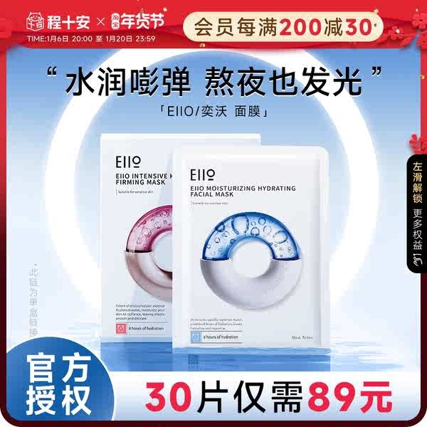 มาร์คหน้า sheet mask Cheng Shian Shop eiio Yiwo Hydrating Mask Hydrating Elastic Moisturizing บรรเทา